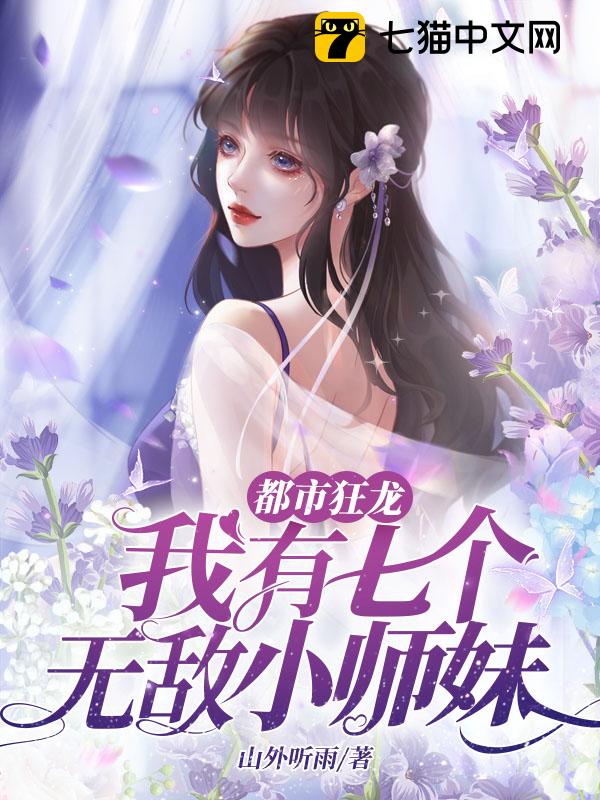 Urban Dragon: My Seven Invincible Martial Sisters banner