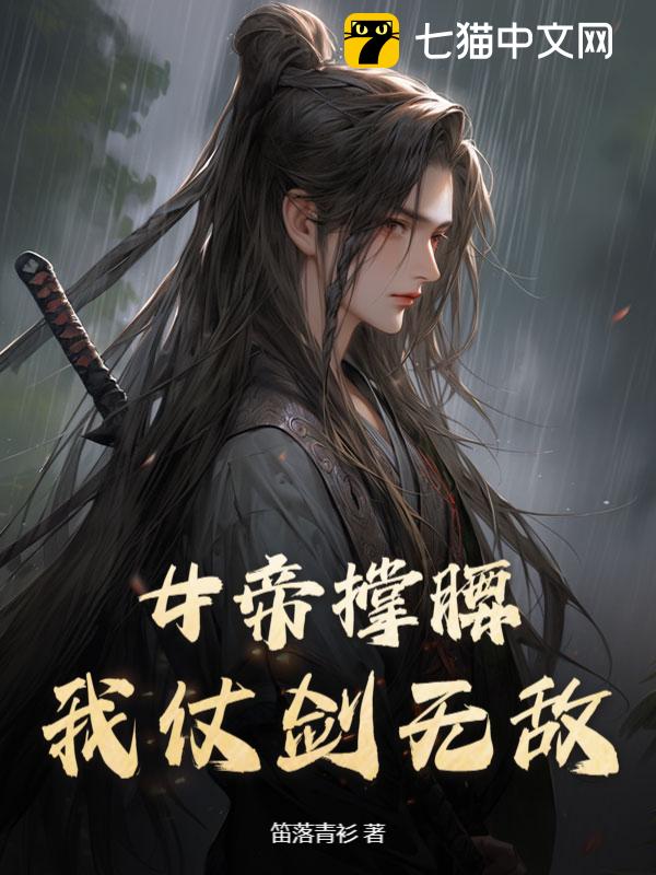 Backed by the Empress, I'm Invincible with My Sword banner