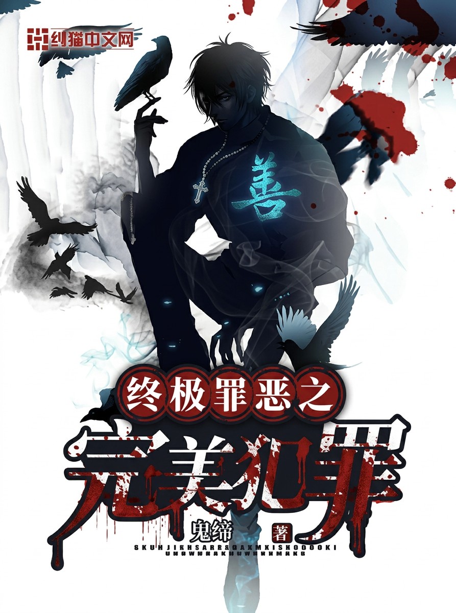 Ultimate Evil: The Perfect Crime banner