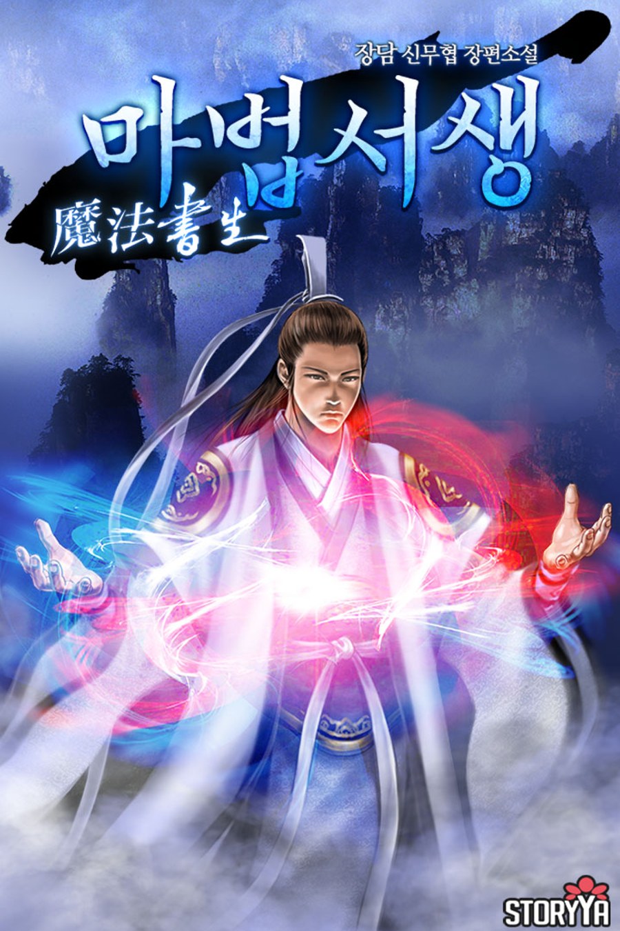 The Magic Scholar background