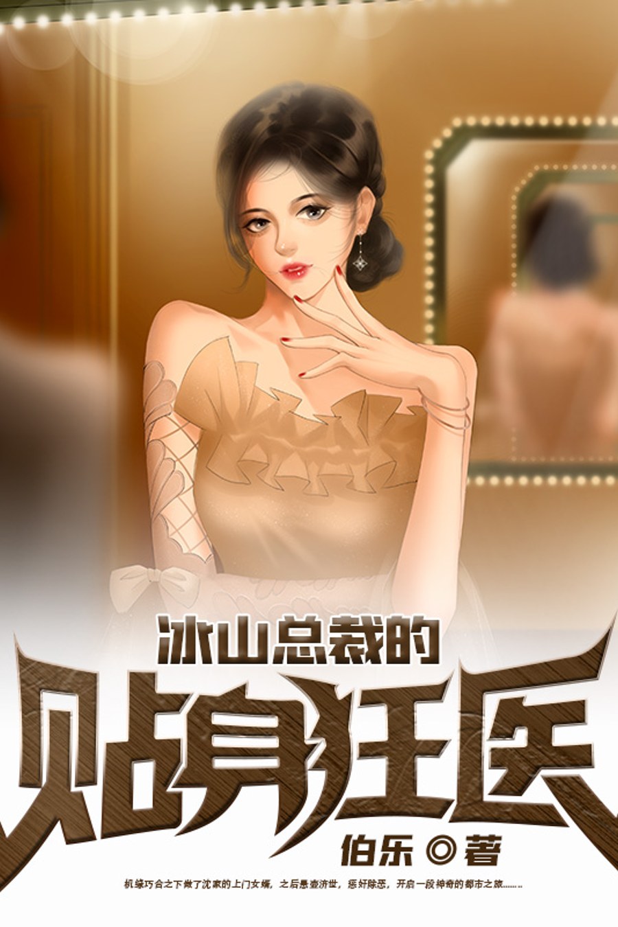 The Ice Queen CEO's Personal Mad Doctor background