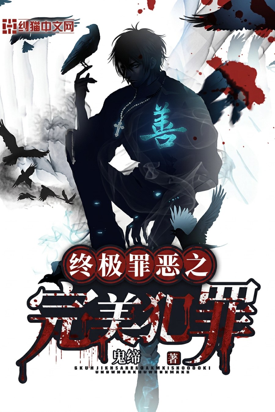Ultimate Evil: The Perfect Crime background