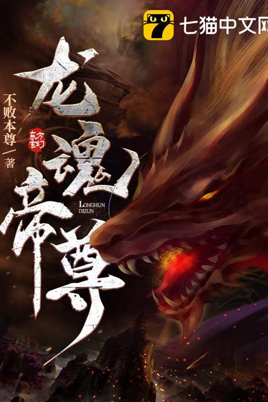 Dragon Soul Sovereign background