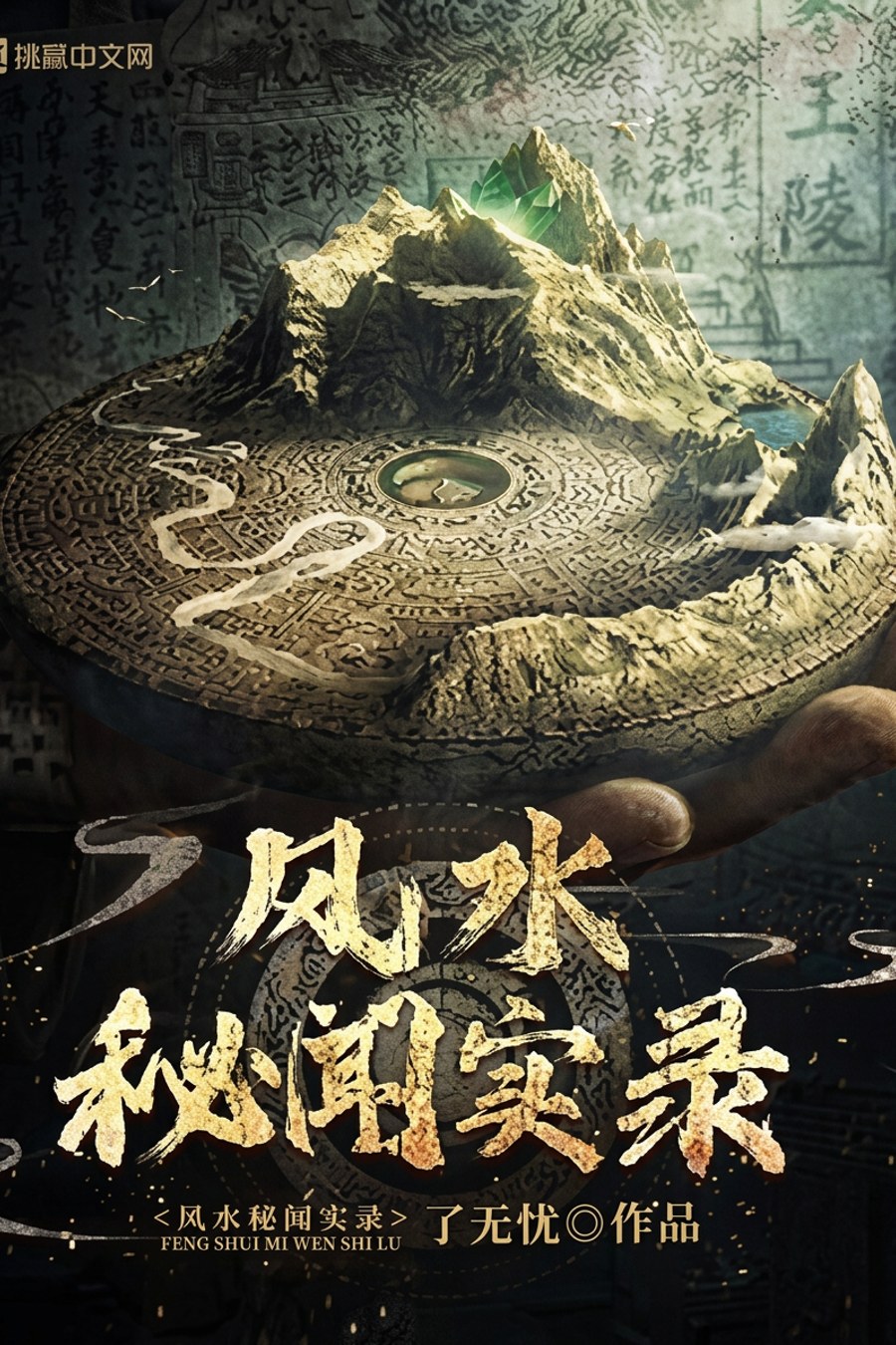 Feng Shui Whispers: True Case Files of the Hidden World background
